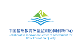 Collaborative Innovation Center of Assessment for Basic Education Quality at Beijing Normal University
